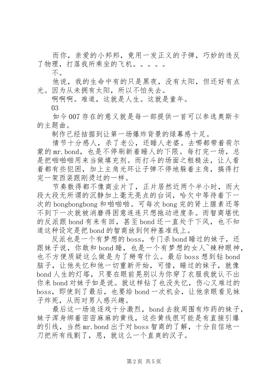 007：幽灵党观后感大全_第2页