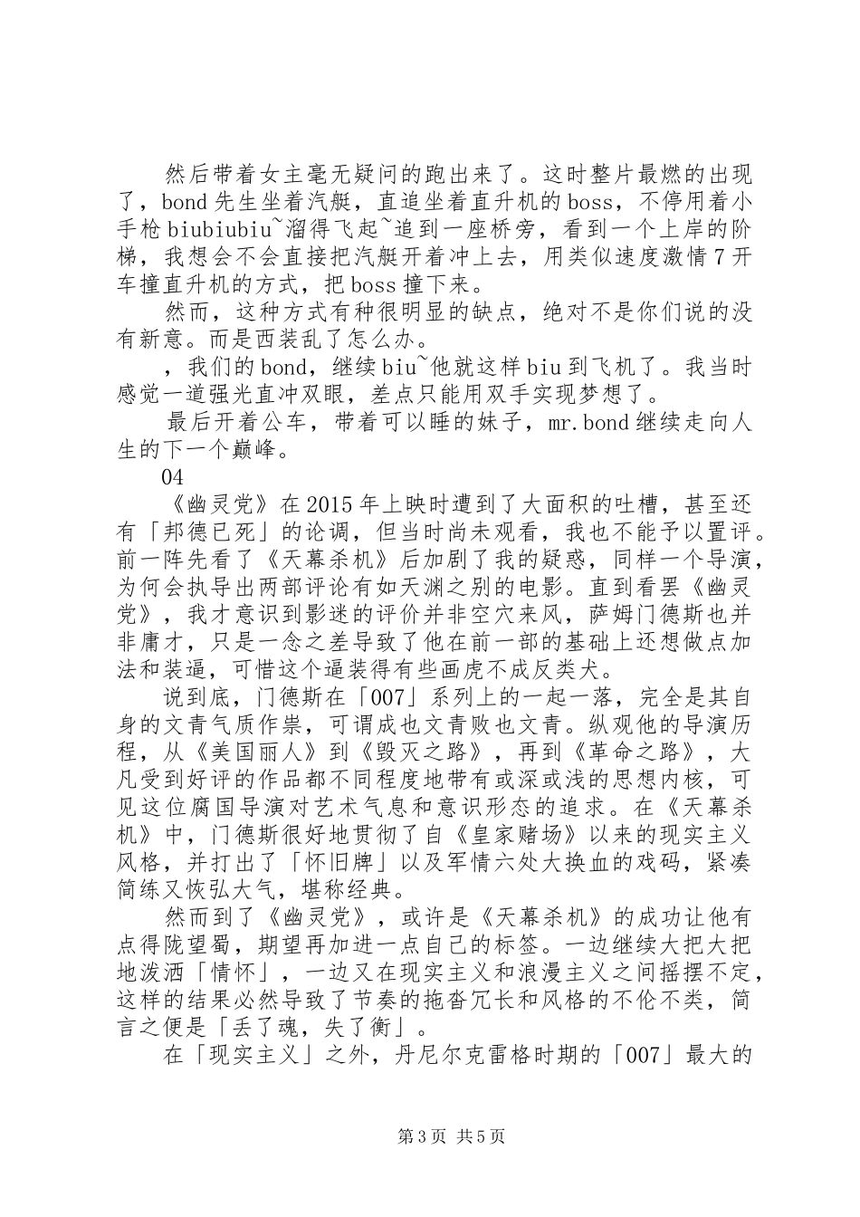 007：幽灵党观后感大全_第3页