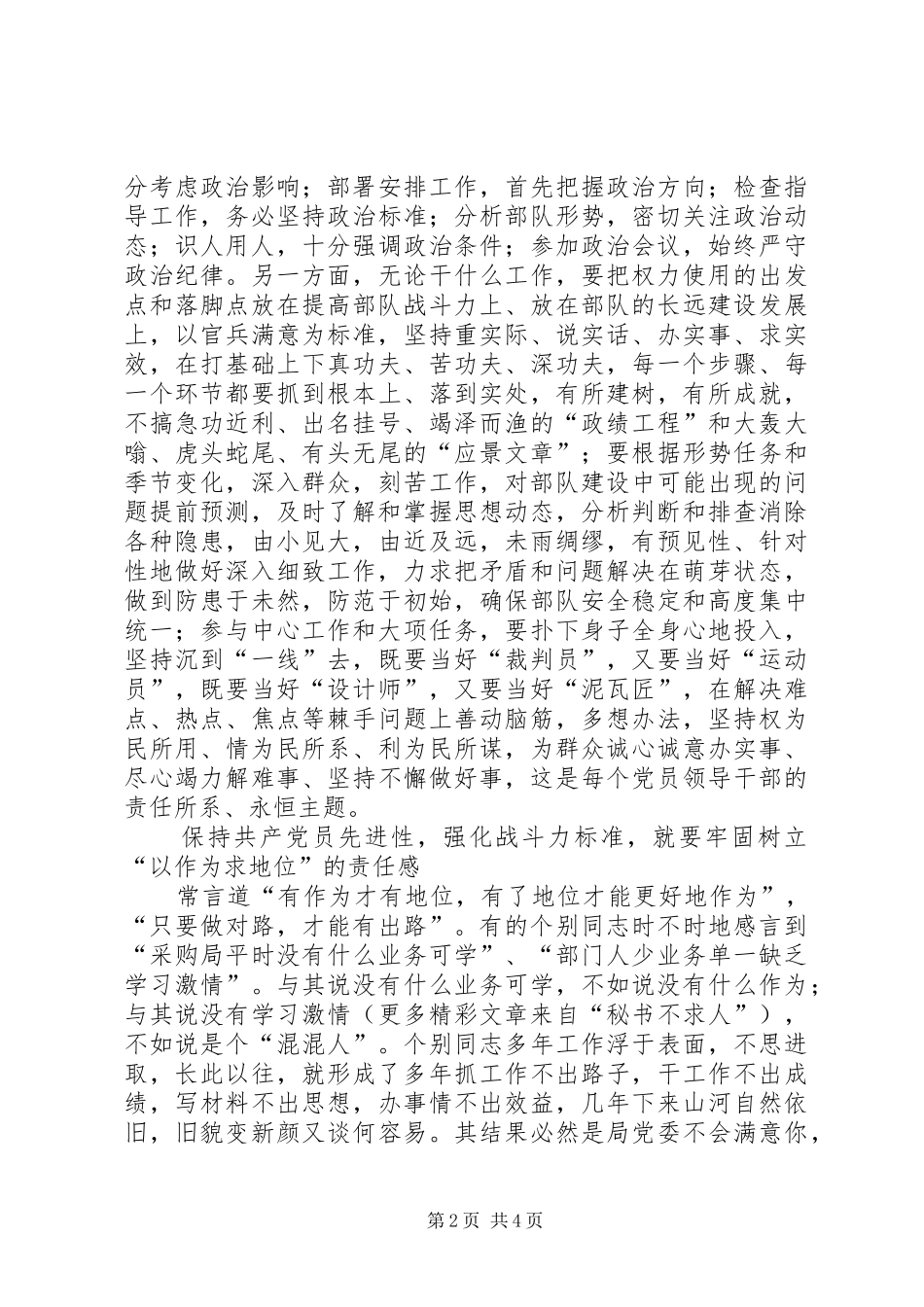 谋事求地位岗位学做人谈“两个教育”学习体会_第2页