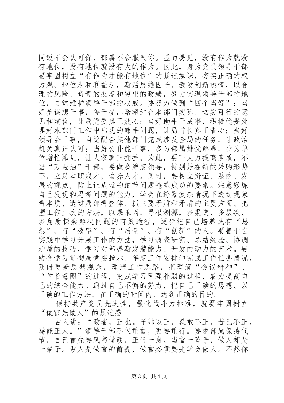 谋事求地位岗位学做人谈“两个教育”学习体会_第3页