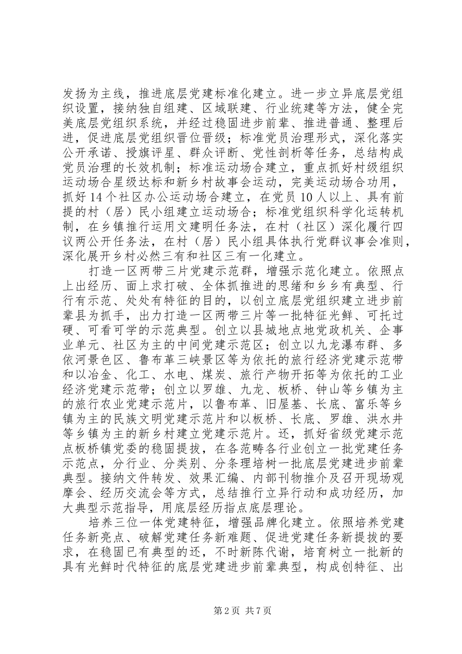 关于党建学习心得体会范文材料6篇_第2页