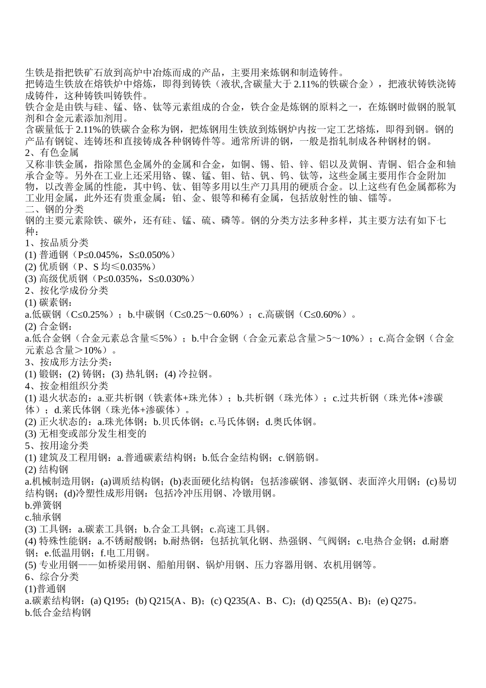 钢铁知识大全---搞机械的人士必须的知识（转载文章）_第2页