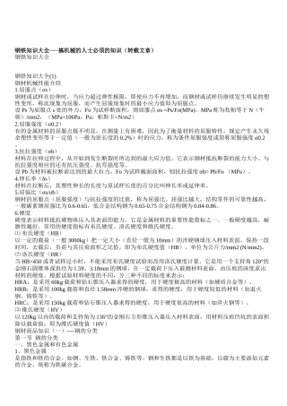 钢铁知识大全---搞机械的人士必须的知识（转载文章）