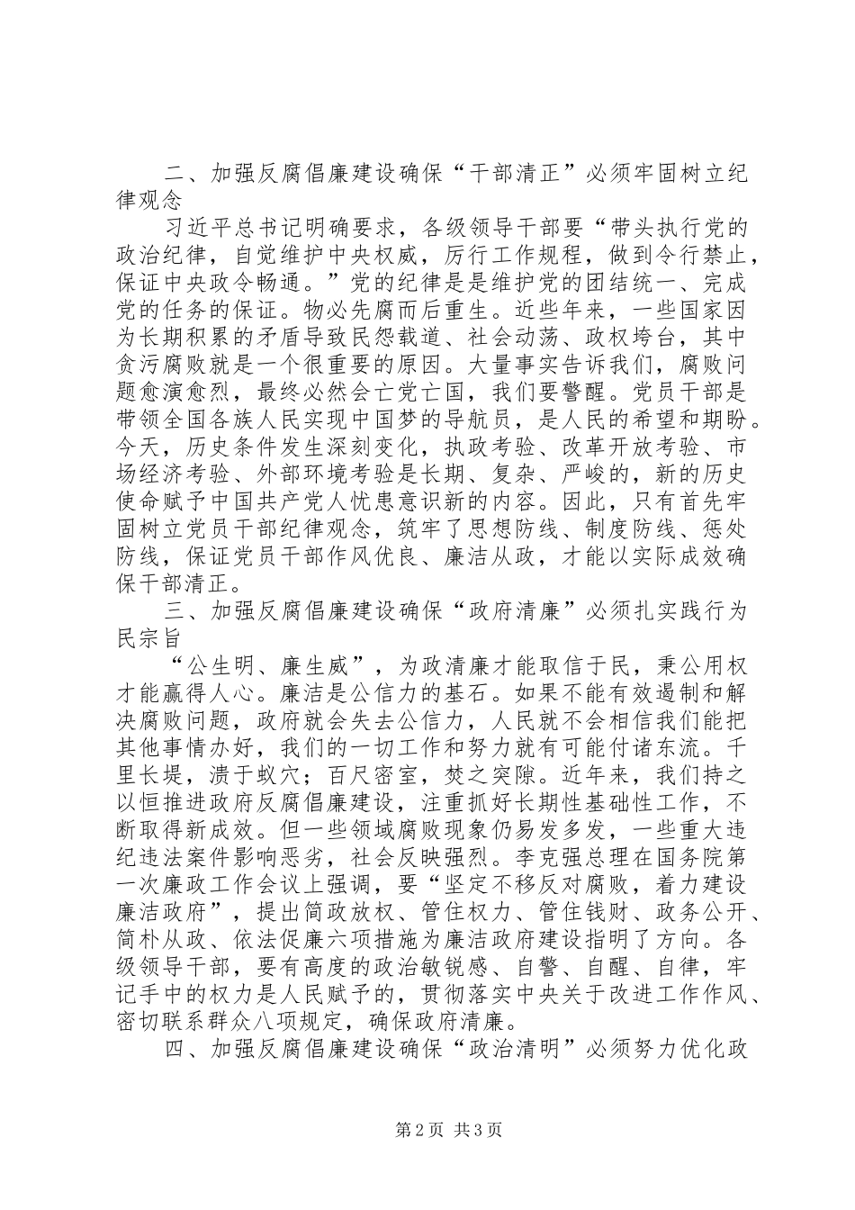 最新干部清明廉政心得体会_第2页