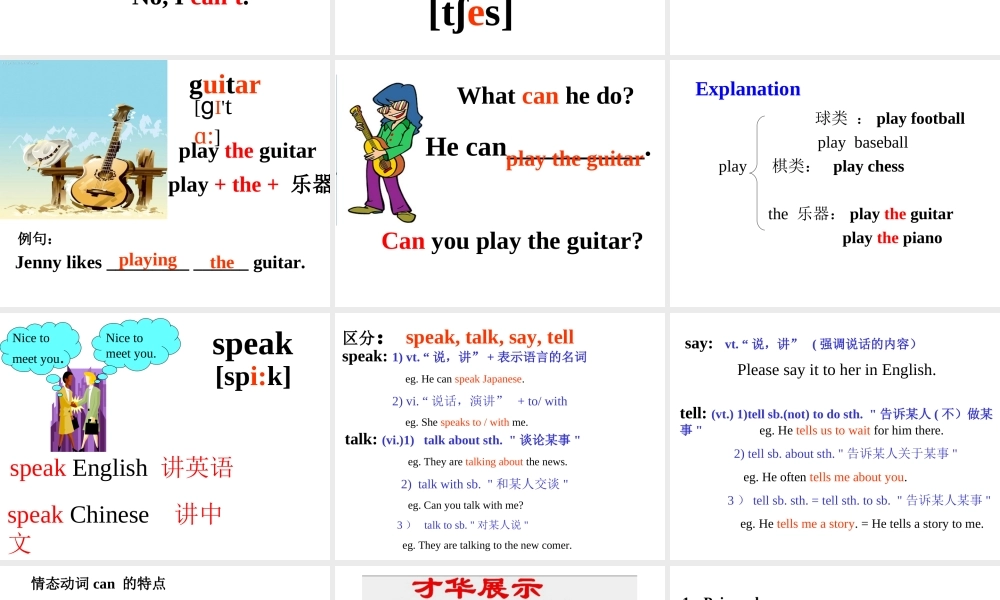 七年级下Unit1-Can-you-play--the-guitar-课件