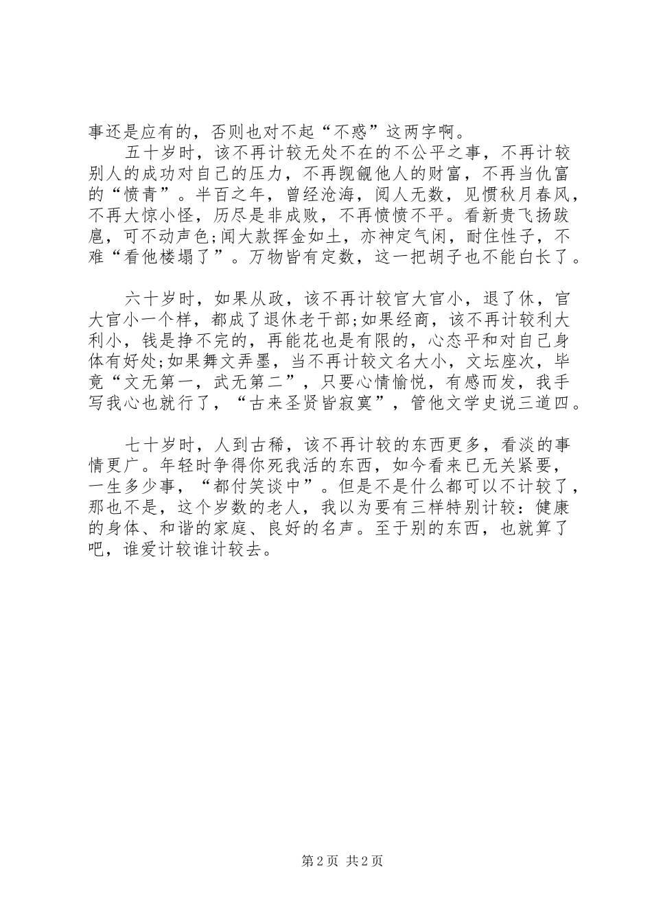 公务员心得体会：有取有舍，收放自如（机关文化类征文）_第2页