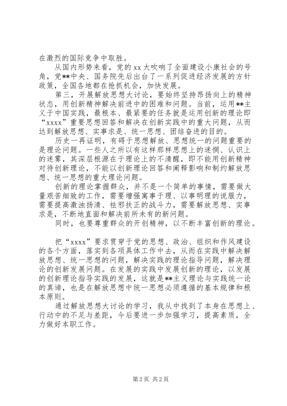 学院大讨论学习心得体会_第2页