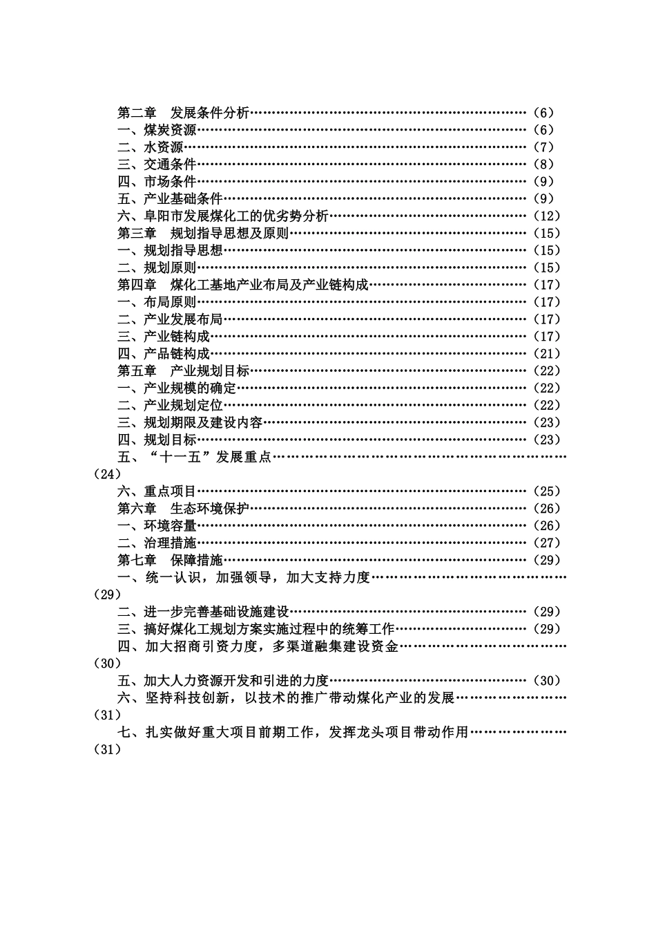 阜阳煤化工产业发展规划_第2页