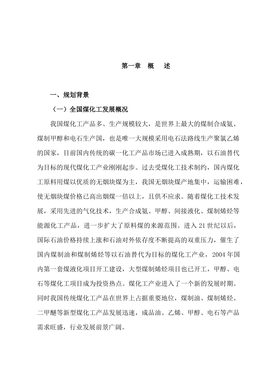 阜阳煤化工产业发展规划_第3页