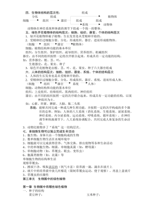 生物复习提纲(七上期末较全面)