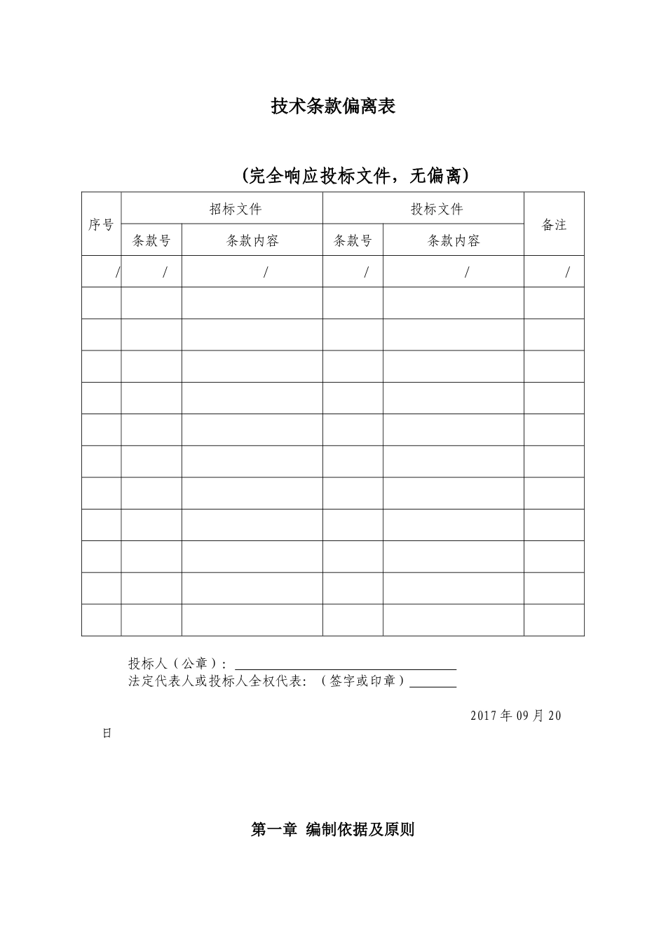 物业管理技术方案_第2页