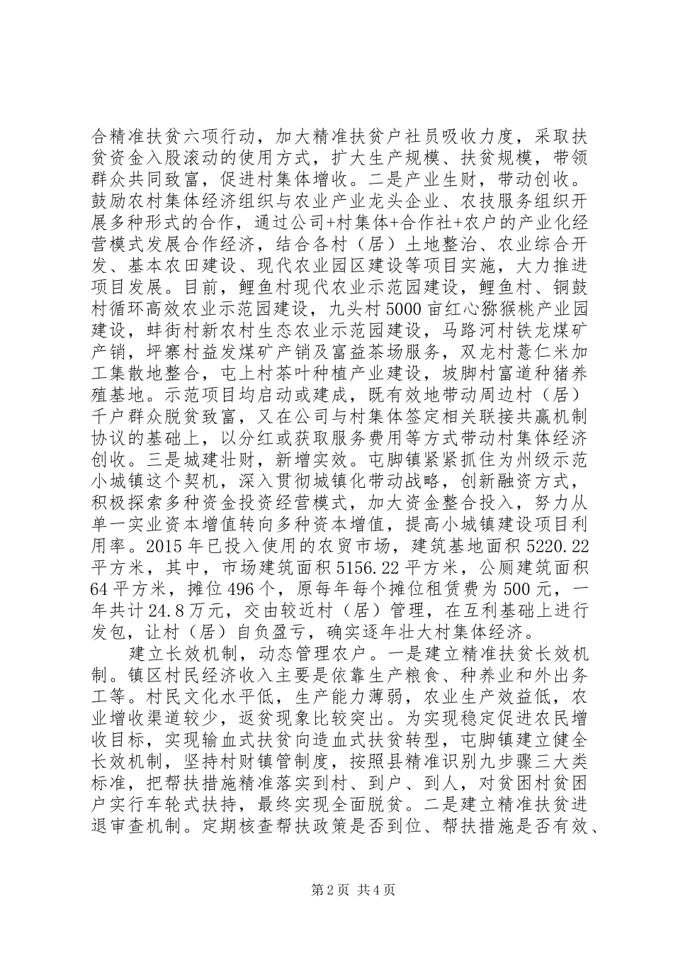 “三支队伍”扶贫心得体会_第2页