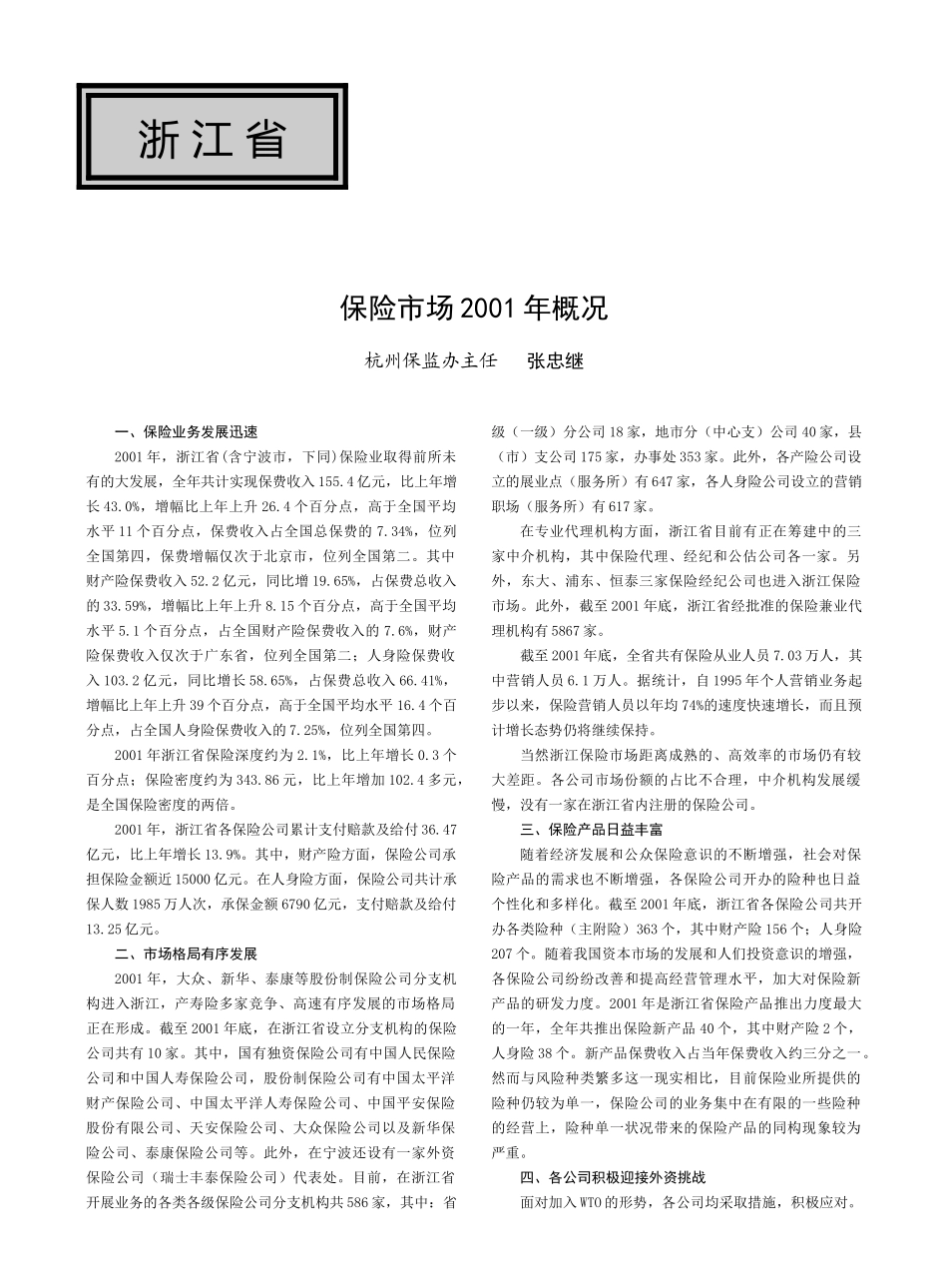 浙江省保险市场概况_第1页