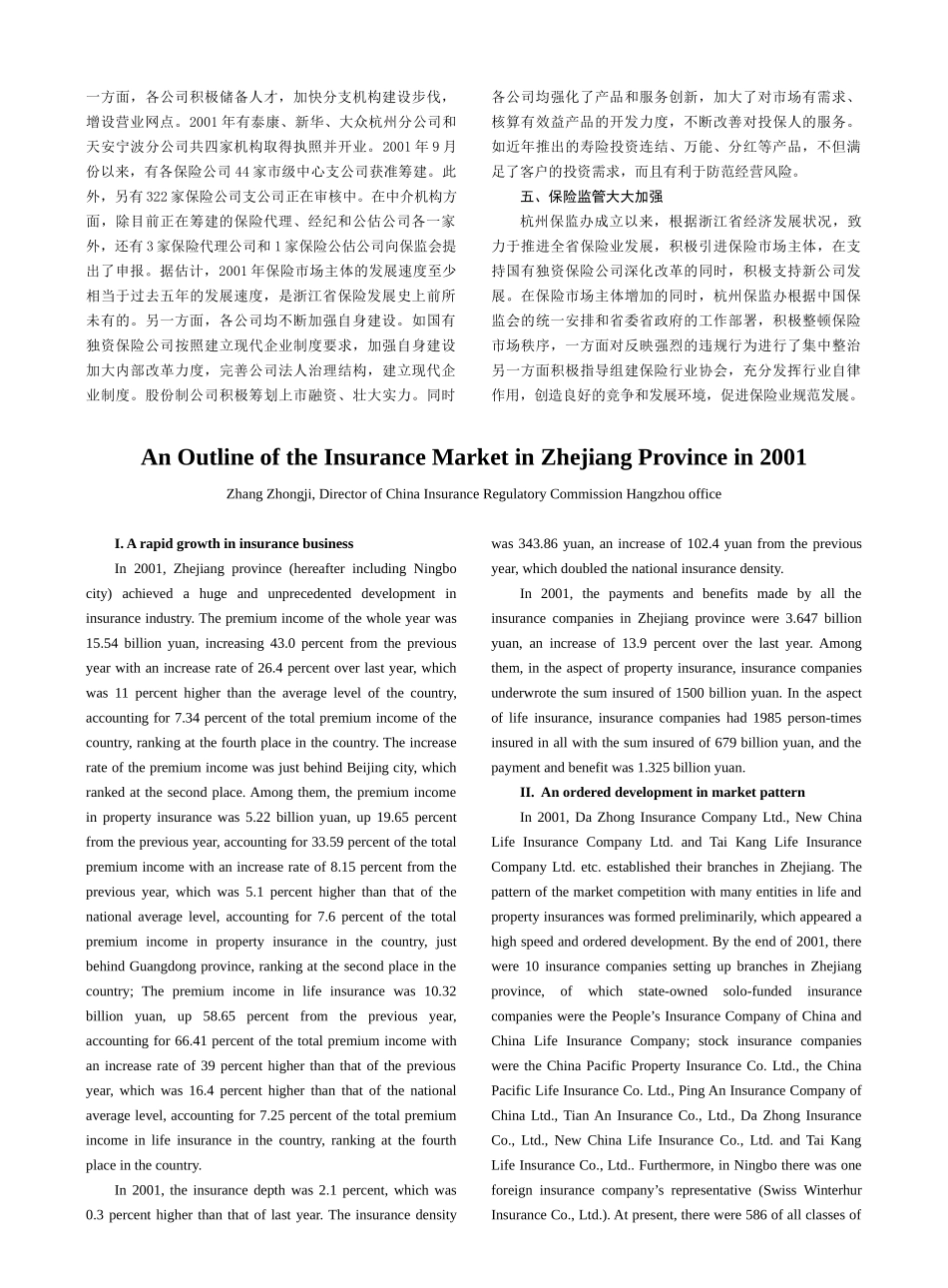 浙江省保险市场概况_第2页