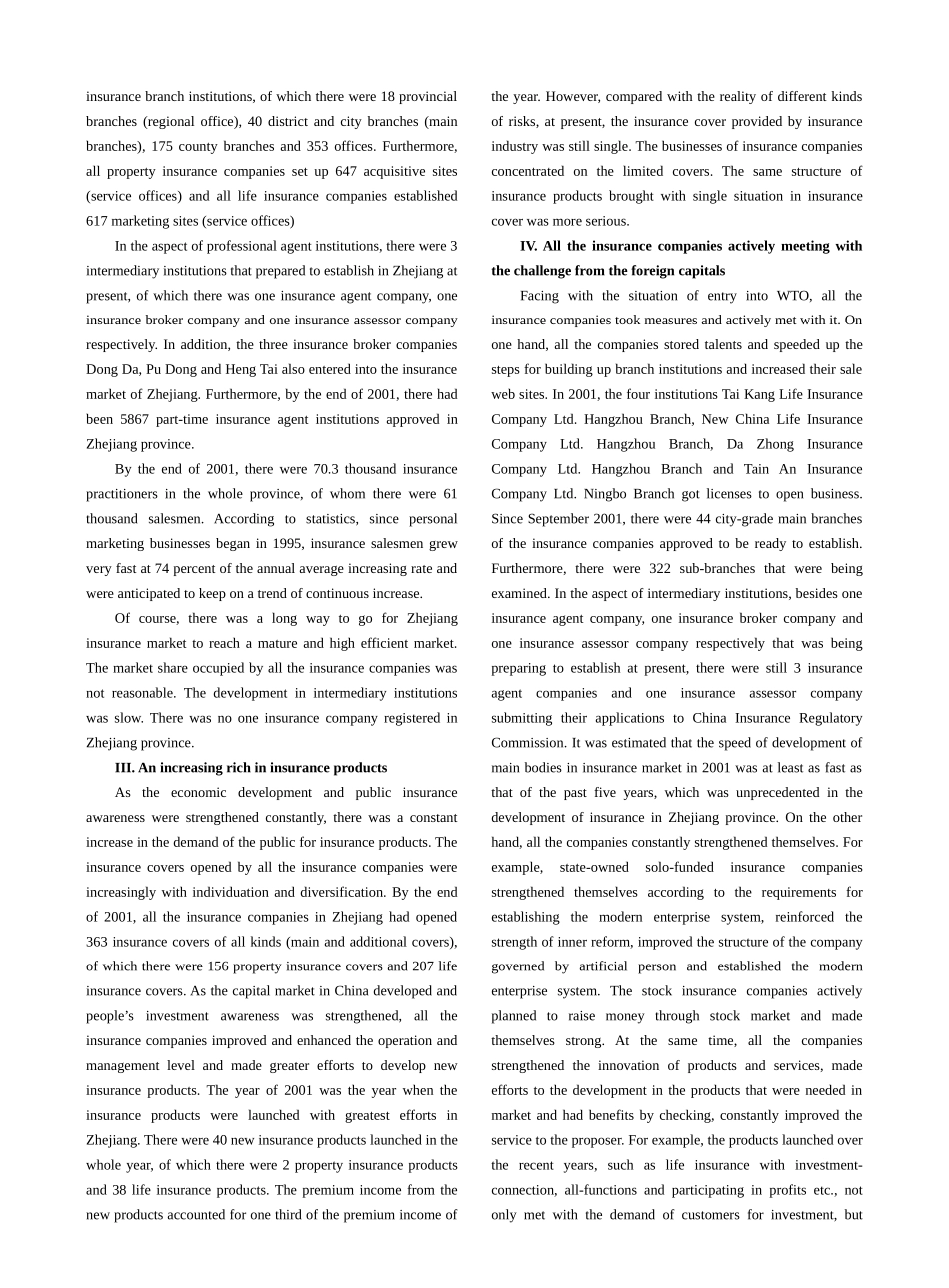 浙江省保险市场概况_第3页
