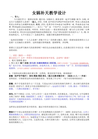 女娲补天教学设计