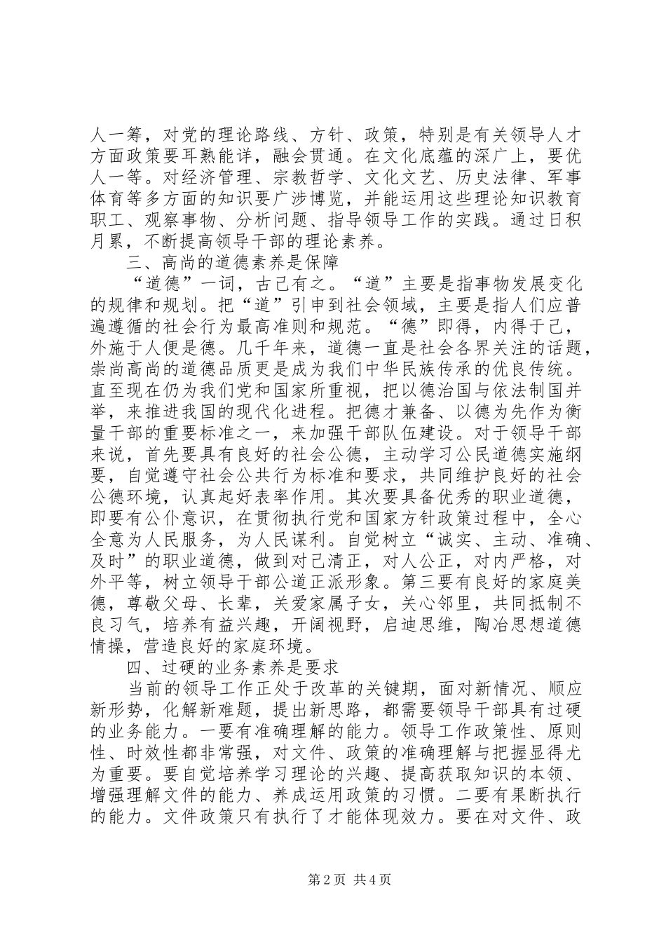 干部素养心得体会_第2页