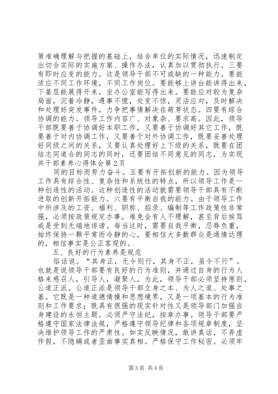 干部素养心得体会_第3页