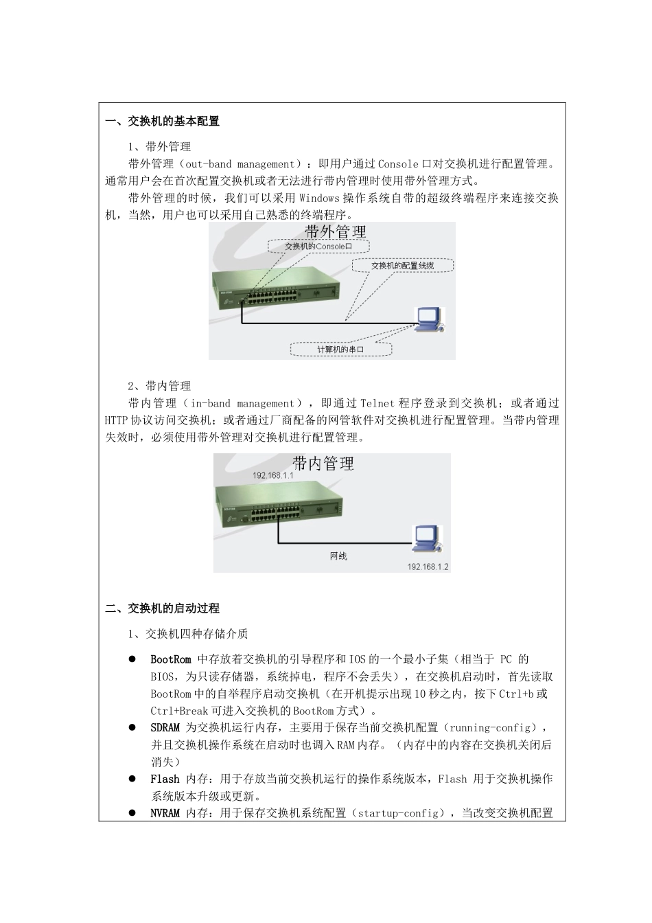 网络互联技术第四章局域网交换电子教案(2)_第2页
