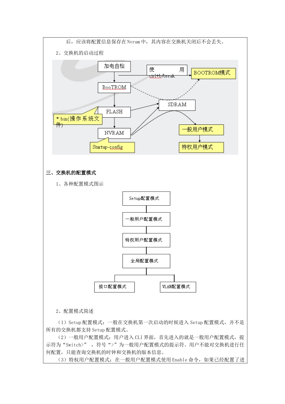 网络互联技术第四章局域网交换电子教案(2)_第3页
