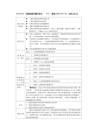 网络互联技术第四章局域网交换电子教案(2)