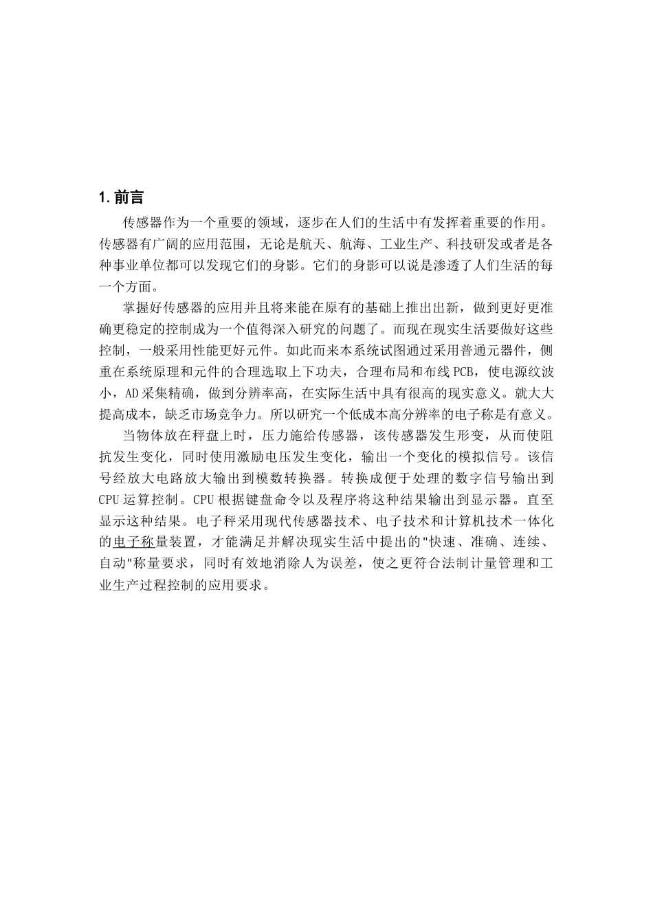 第七届校竞赛设计报告书(数字电子秤)_第2页