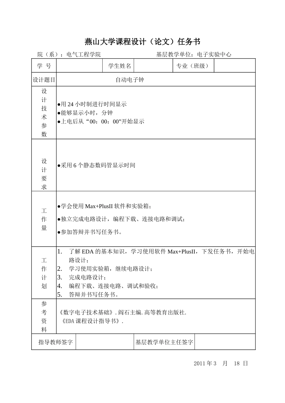 EDA自动电子钟 数字时钟_第1页