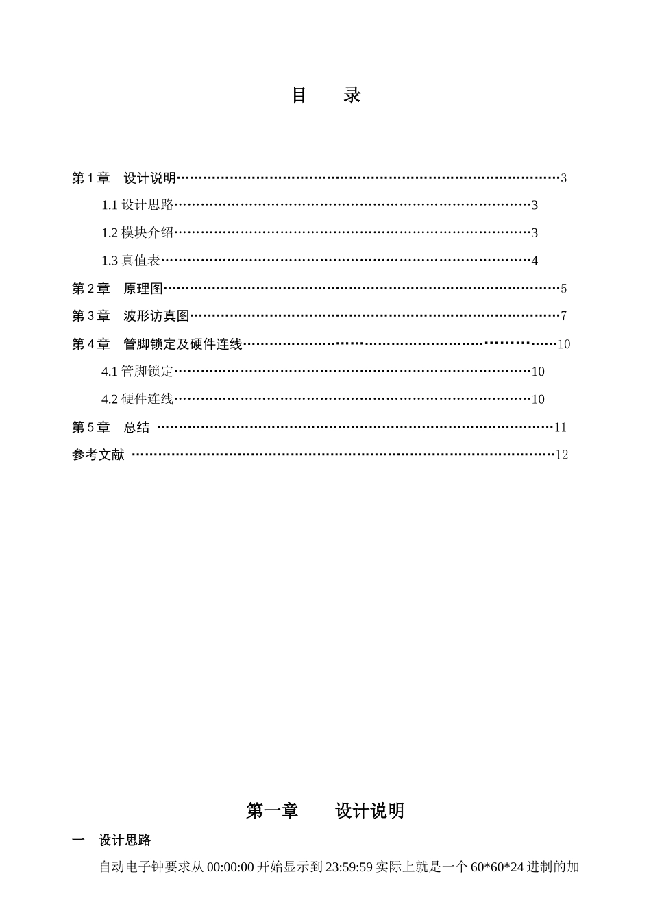 EDA自动电子钟 数字时钟_第2页