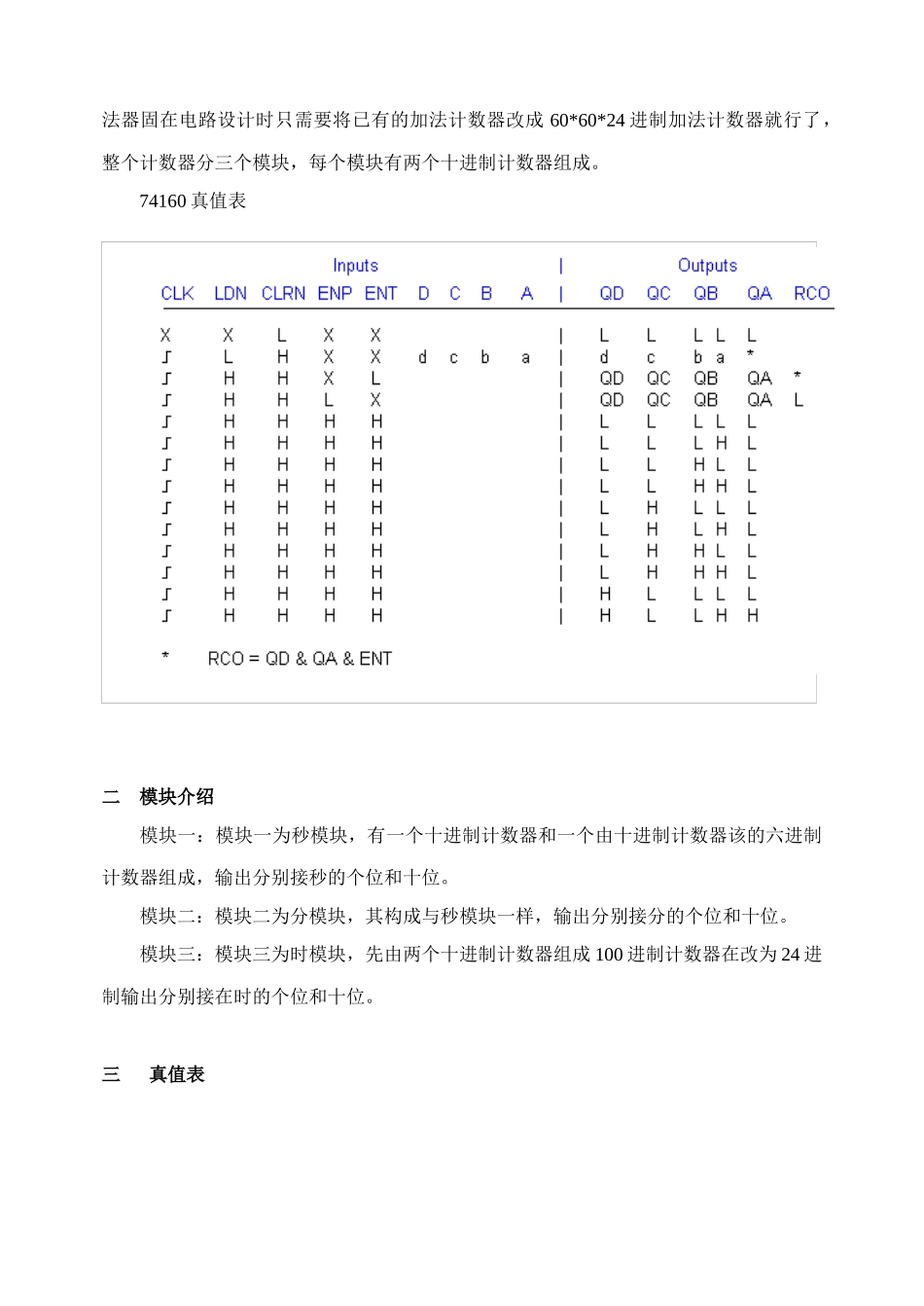 EDA自动电子钟 数字时钟_第3页