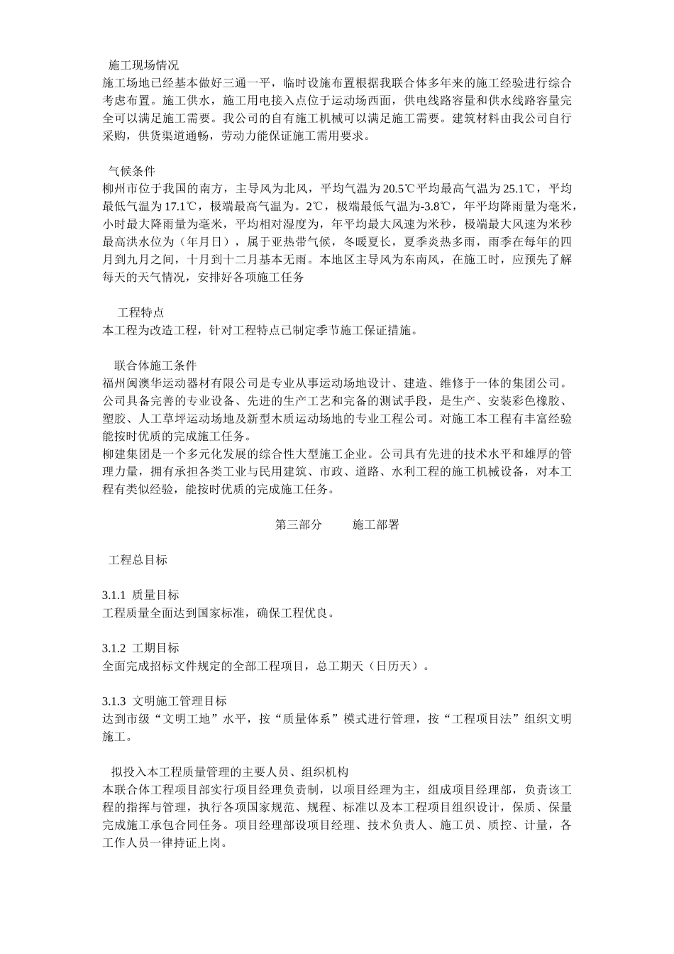 柳州市一职校塑胶运动场工程施工组织(DOC266页)_第2页