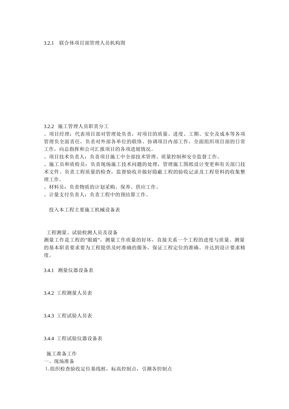 柳州市一职校塑胶运动场工程施工组织(DOC266页)_第3页