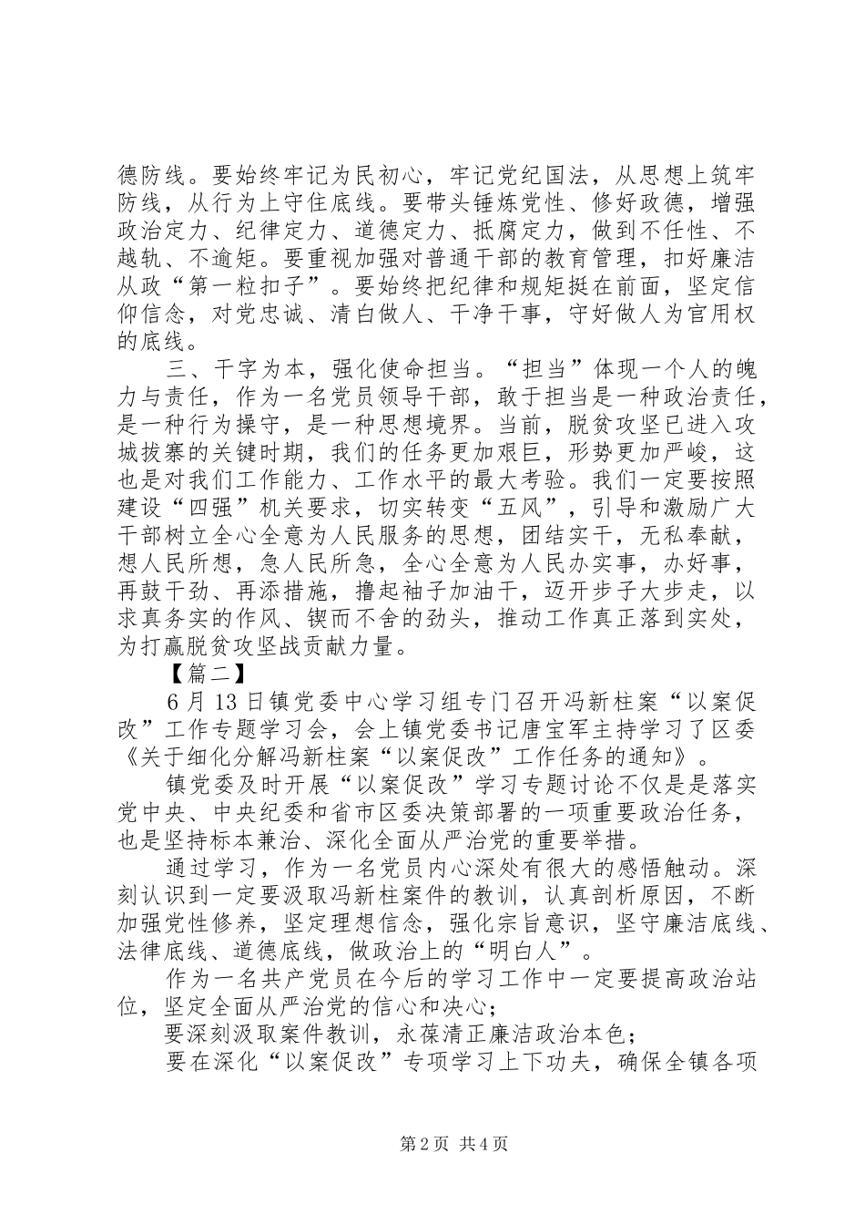 冯新柱案“以案促改”工作整改措施心得体会_第2页