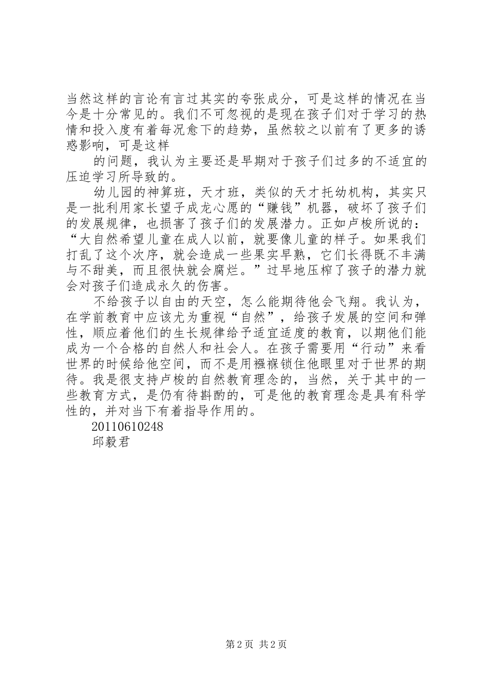 爱弥尔心得体会★_第2页