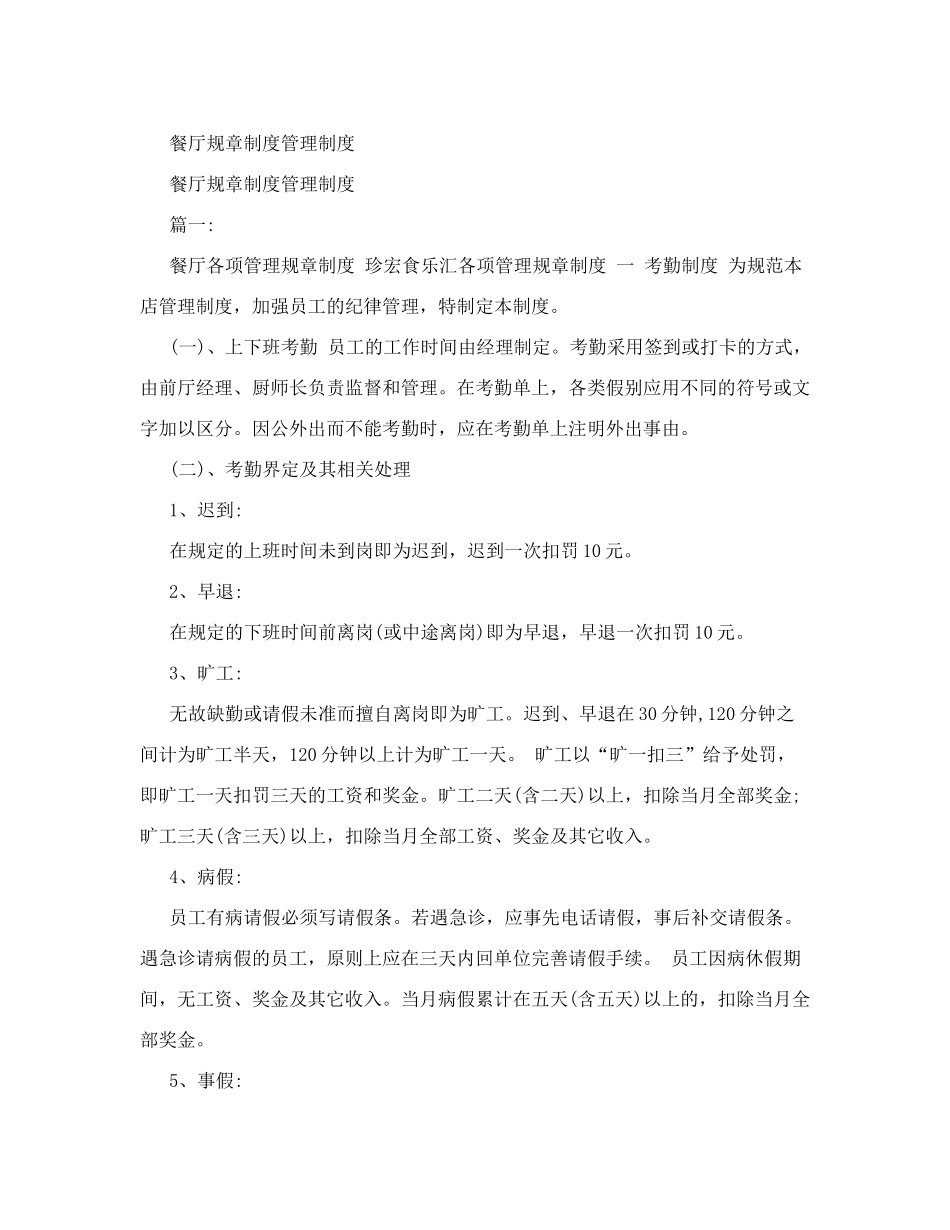 餐厅规章制度管理制度_第1页