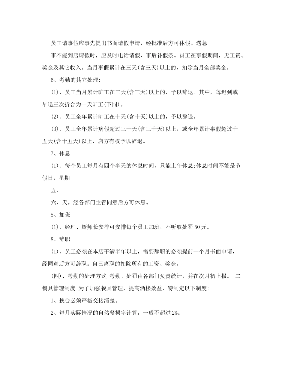 餐厅规章制度管理制度_第2页