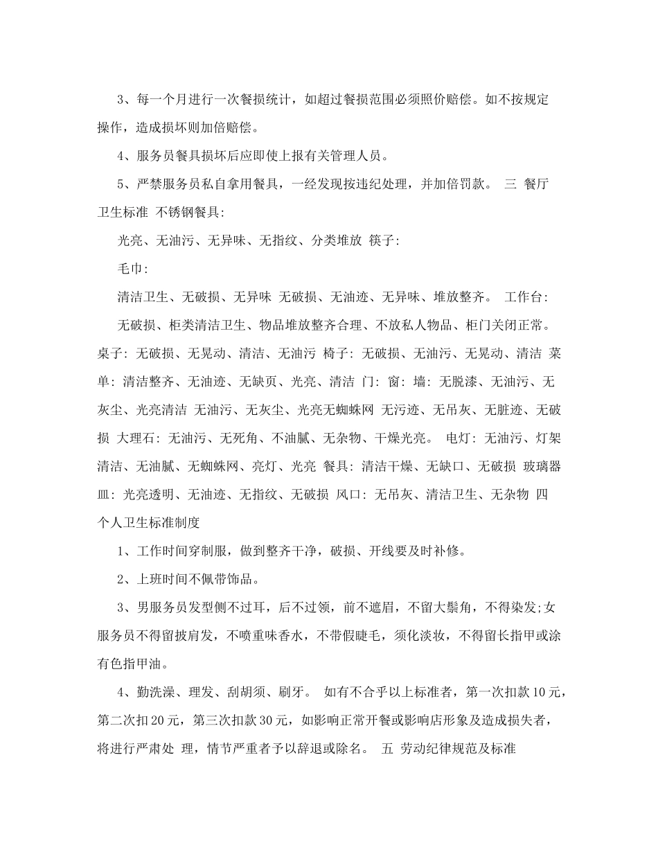 餐厅规章制度管理制度_第3页