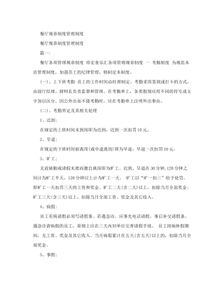 餐厅规章制度管理制度
