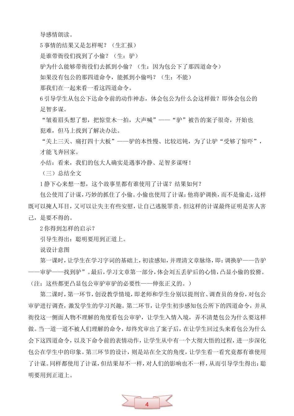 北师大版语文四年级下册《包公审驴》说课稿(2篇)_第2页