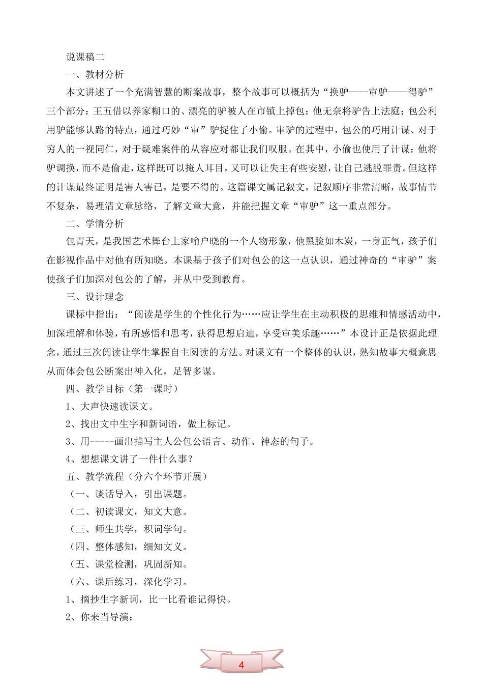 北师大版语文四年级下册《包公审驴》说课稿(2篇)_第3页