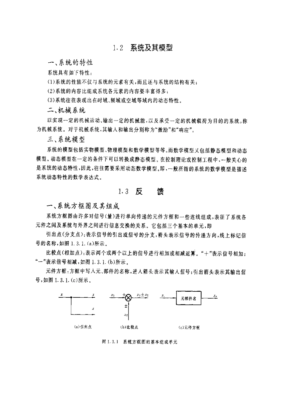 机械工程控制知识基础课后答案_第2页