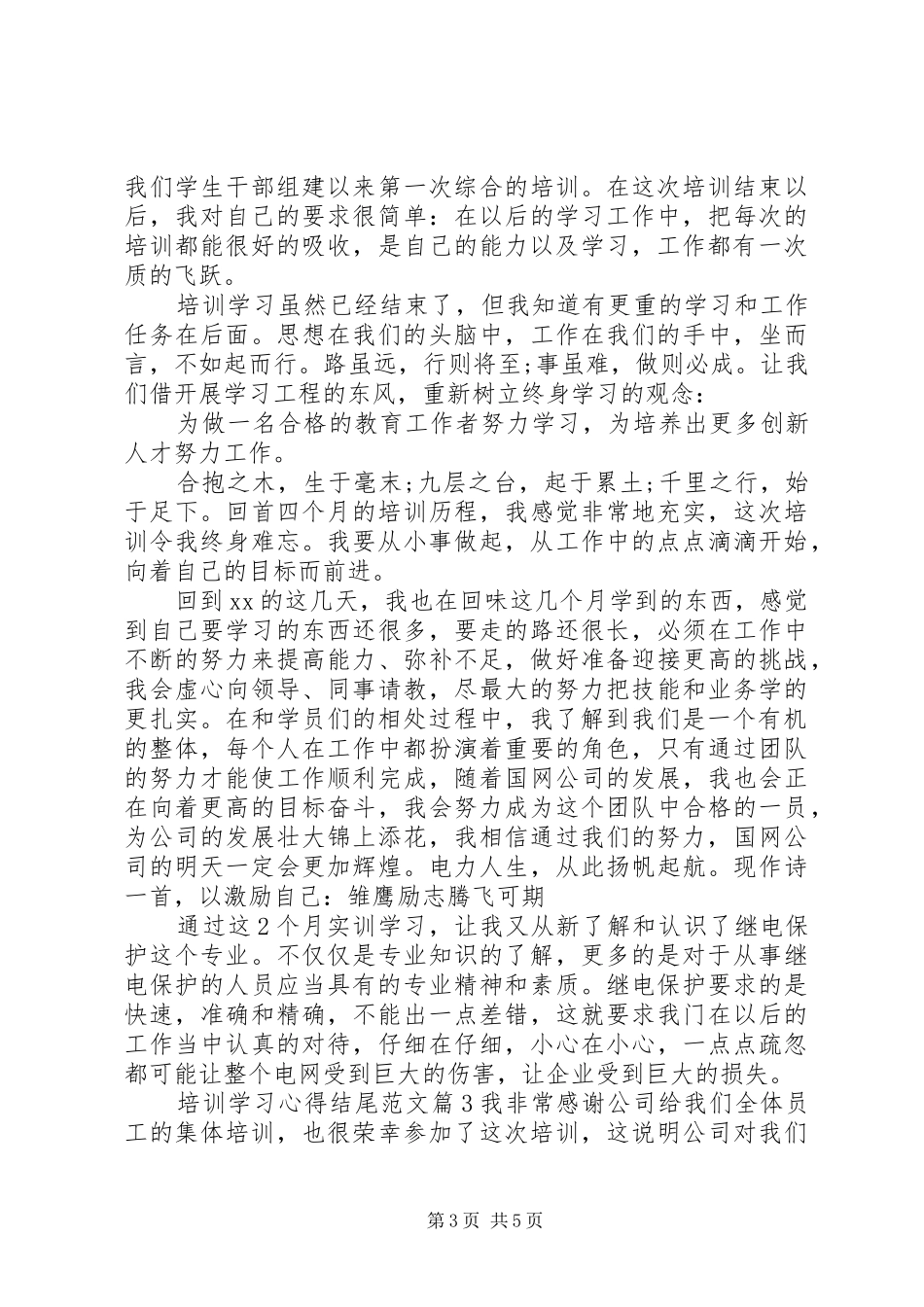 培训学习心得结尾范文参考_第3页
