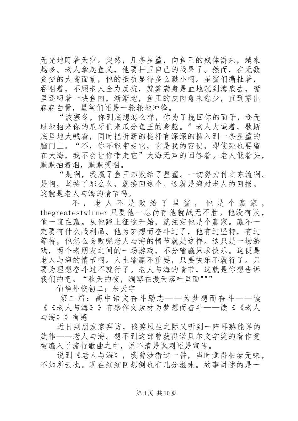 为梦想而奋斗——读《《老人与海》》有感_第3页