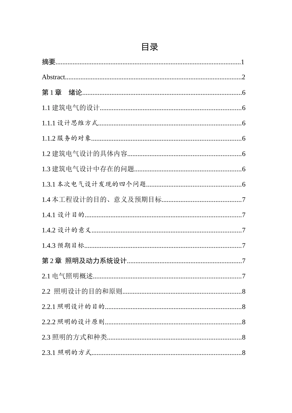 某市政综合性七层办公大楼建筑电气的设计_第3页