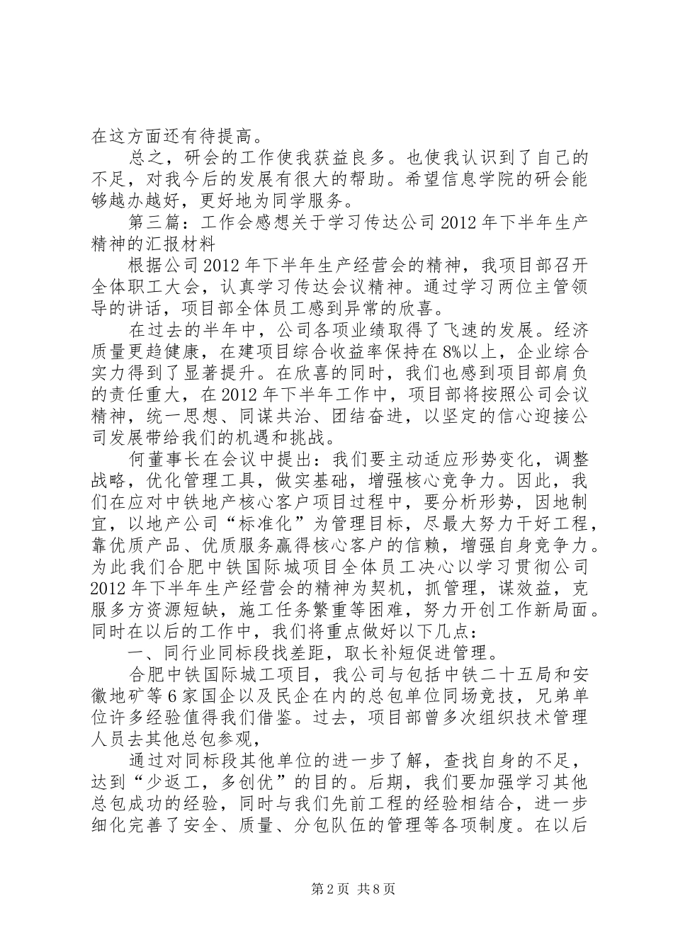 研究生会工作感想_第2页