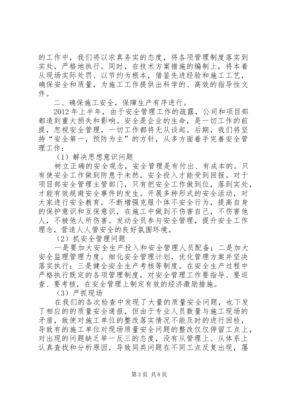 研究生会工作感想_第3页