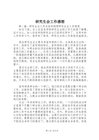 研究生会工作感想