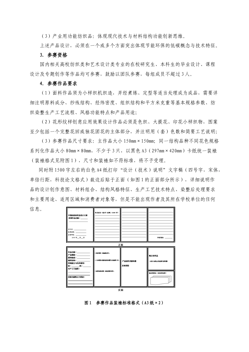 第一届“兰花杯”中国纺织品（面料）设计大赛征稿启示_第2页