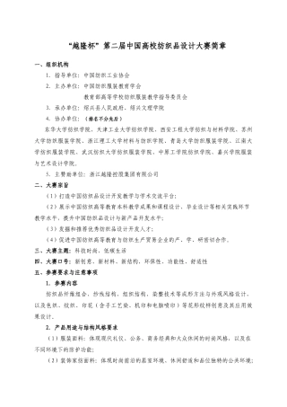 第一届“兰花杯”中国纺织品（面料）设计大赛征稿启示