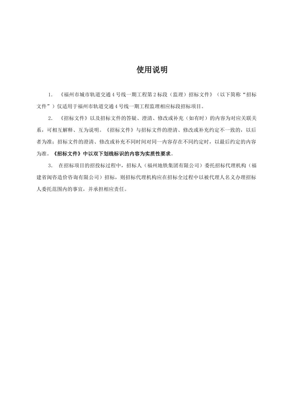 福州市城市轨道交通4号线一期工程第2标段(监理)_第2页