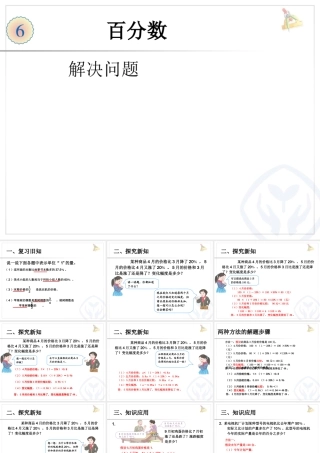 百分数——解决问题
